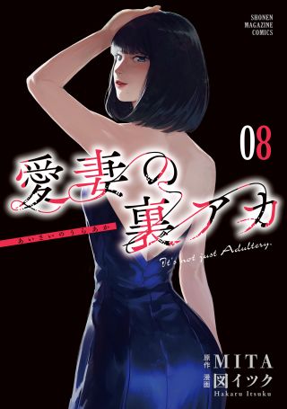 Aisai no Ura Aka