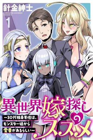 Portada del manga Isekai Yome Sagashi no Susume: 30-dai Dokushin Dansei wa, Monster Musume kara Juyou ga Arurashii en español