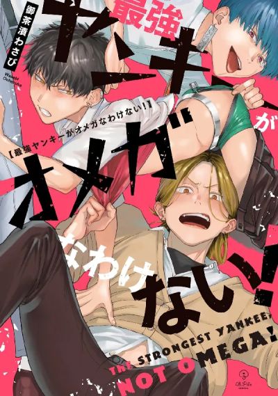 Portada del manga Saikyou Yankee ga Omega na Wake Nai! en español