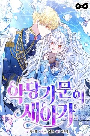 Portada del manga La nueva bebé de la familia villana en español