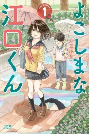 Portada del manga Yokoshima na Eguchi-kun en español