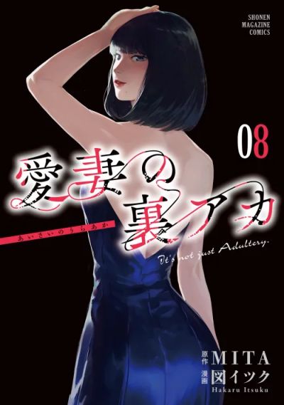 Portada del manga No Se Trata Solo De Adulterio en español