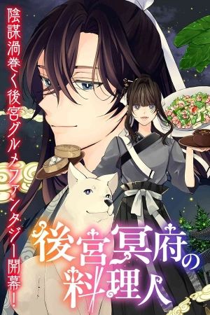 Portada del manga Koukyuu Meifu No Ryourinin en español