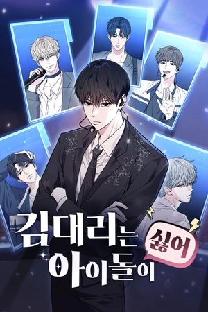 Portada del manga El subgerente Kim odia a los ídolos en español