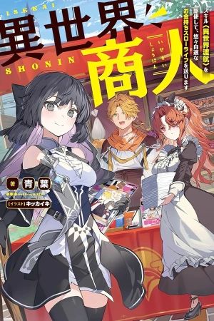 Portada del manga Comerciante de Otro Mundo: Viviendo una Vida Lenta y Próspera con <Viaje a otro Mundo> en español