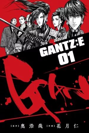 Portada del manga Gantz:E en español
