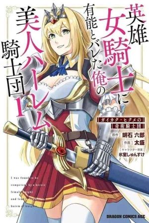 Portada del manga Una Heroica Caballera Me Consideró Competente y Lideré Un Hermoso Harem de Caballeros en español