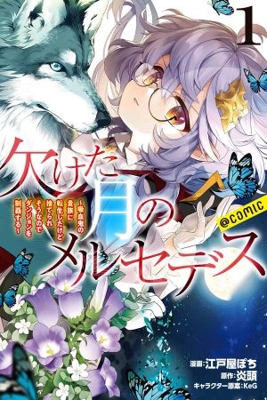 Kaketa Tsuki no Mercedes: Kyuuketsuki no Kizoku ni Tensei Shitakedo Sute Rare Sounanode Dungeon wo Seiha Suru @COMIC
