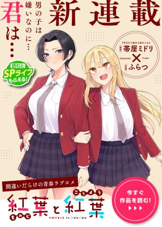 Momiji to Kouyou