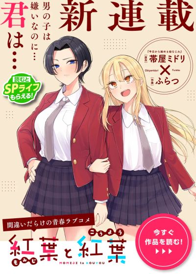 Portada del manga Momiji to Kouyou en español