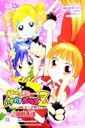 Portada del manga Demashita! Powerpuff Girls Z en español