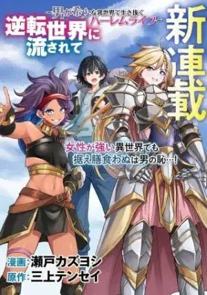 Portada del manga Arrastrado a un mundo al revés ~Una vida de harén mientras un hombre sobrevive en un raro otro mundo~ en español