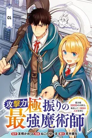 Portada del manga Kogeki Ryoku Kyoku Buri No Saikyo Majutsu Shi Kinryoku Chi 9999 No Daiken Shi, Tensei Shite Ni Dome No Jinsei Wo Ayumu en español