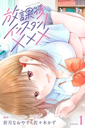 Portada del manga Houkago Instant XXX en español