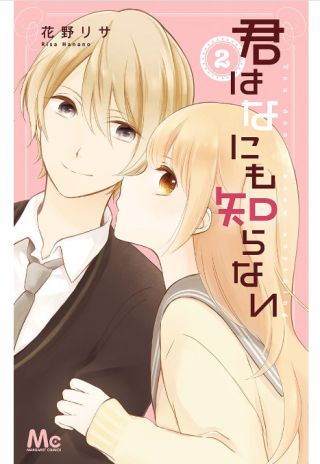 Kimi wa Nani mo Shiranai