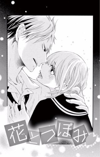 Hana to Tsubomi