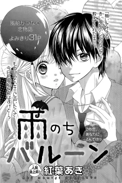 Portada del manga Ame Nochi Balloon en español