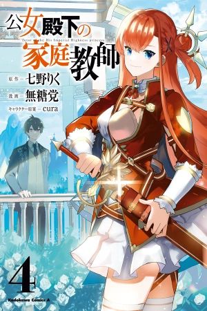 Portada del manga Koujo Denka no Kateikyoushi en español
