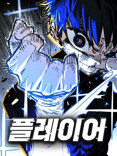 Portada del manga Player en español
