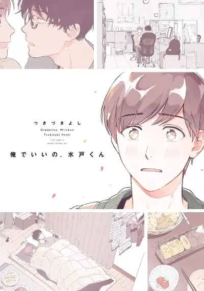 Portada del manga Ore de Ii no, Mito-kun en español