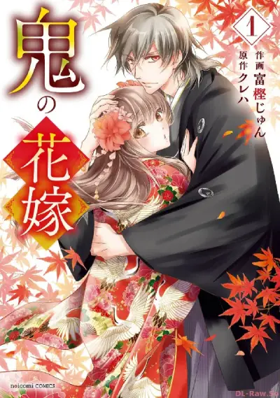 Portada del manga Oni no Hanayome en español