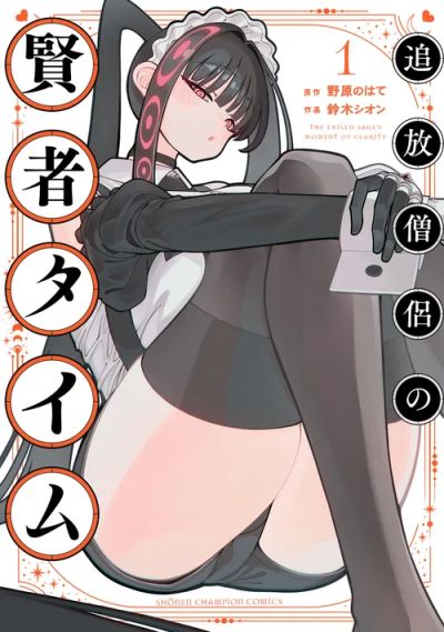 Portada del manga Tsuihou Souryo no Kenja Time en español