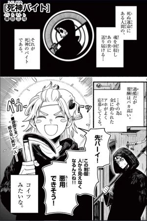 Shinigami a Medio Tiempo