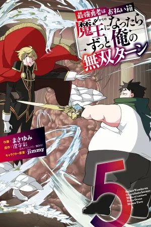 Saikyou Yuusha wa Oharai Hako: Maou ni Nattara Zutto Ore no Musou Return