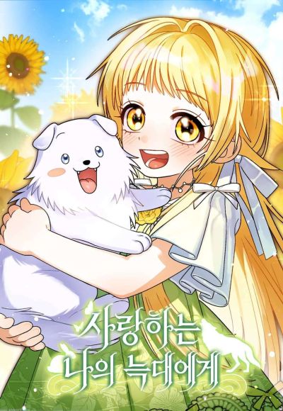 Portada del manga A mí Amado Lobo en español