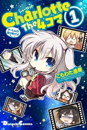 Charlotte the 4-koma - Seishun wo Kakenukero!
