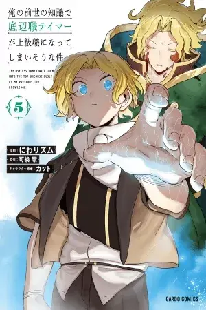 Portada del manga Ore no Zense no Chishiki de Teihenshoku Tamer ga Joukyuushoku ni Natte Shimaisou na Ken en español