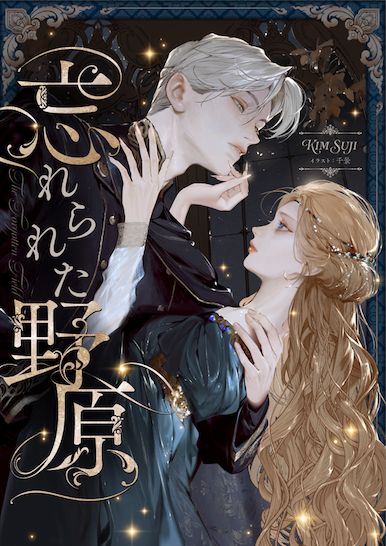 Portada del manga Campos Olvidados en español