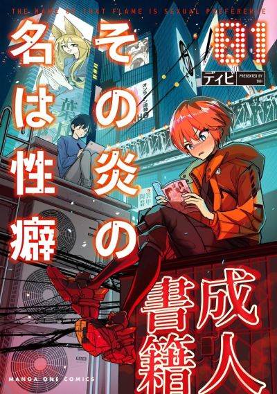 Portada del manga Sono Hono no Na wa Seiheki en español