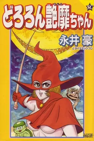 Portada del manga Dororon Enbi-chan en español