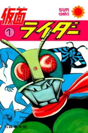 Portada del manga Kamen Rider en español