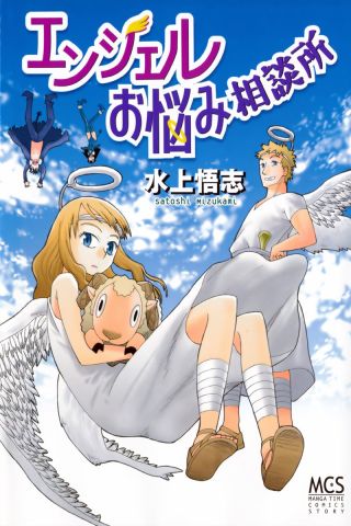 Angel O Nayami Soudanjo