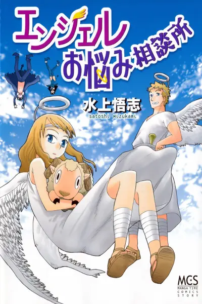 Portada del manga Angel O Nayami Soudanjo en español