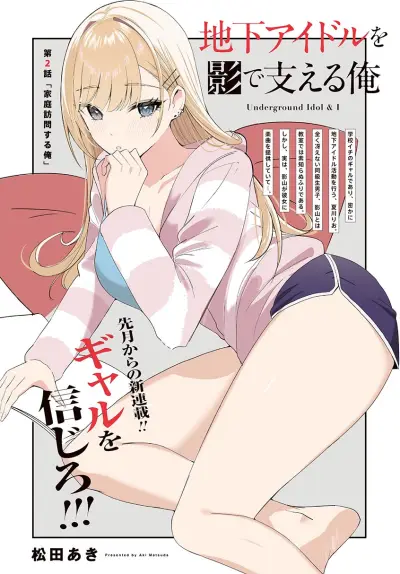 Portada del manga Chika Idol wo Kage de Sasaeru Ore en español