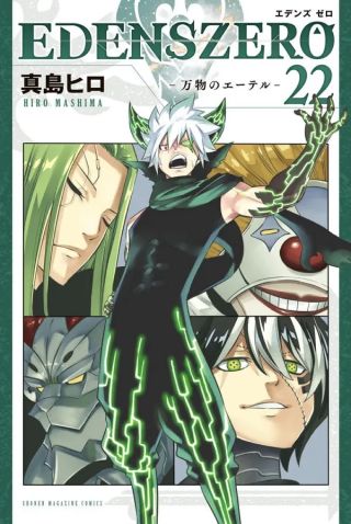 Eden's Zero