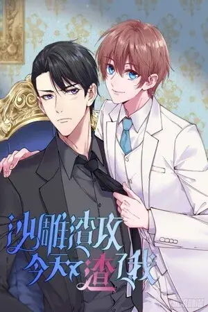 Portada del manga El Ataque de la Escoria en español