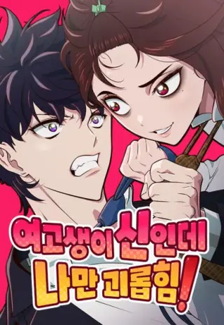 Mi dios virtual es una adolescente