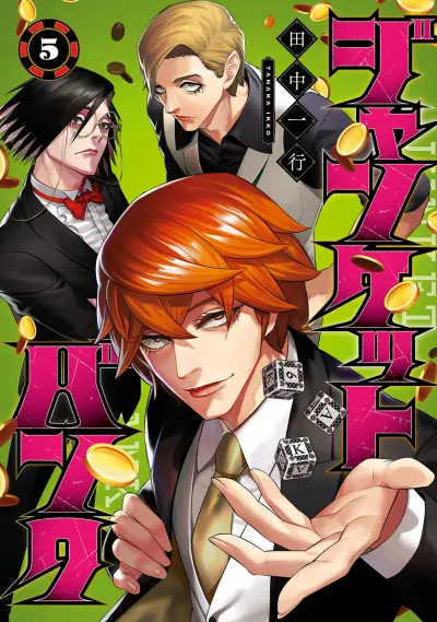 Portada del manga Junket Bank en español
