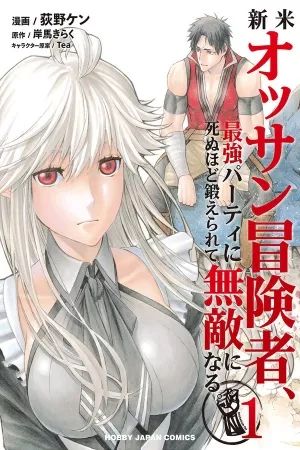 Portada del manga Shinmai Ossan Bouken-sha, Saikyou paati ni shinu hodo kitae rarete Muteki ni naru en español