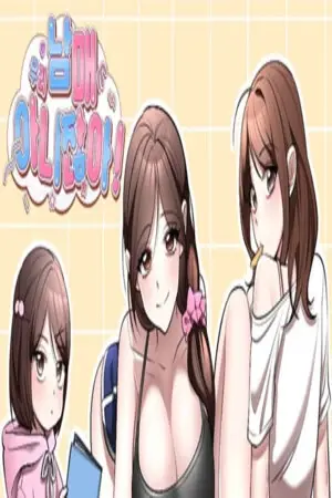Portada del manga ¡No somos hermanos! en español