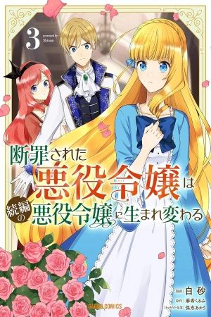 Portada del manga Danzai sa reta akuyaku reijō wa zokuhen no akuyaku reijō ni umarekawaru en español
