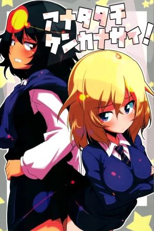 Portada del manga ¡Chicas, tengan una riña! en español