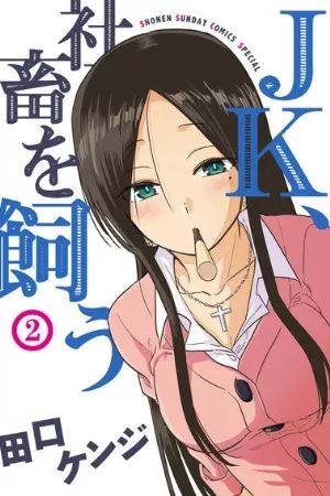 Portada del manga JK Shachiku wo Kau en español