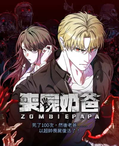Portada del manga Papa Zombie en español
