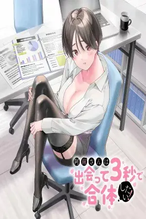 Portada del manga Anan-san wa Deatte 3-byou de Gattai shitai! en español