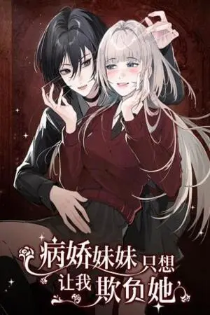 Portada del manga Mi hermanita solo quiere que la intimide en español